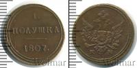 Монета 1801 – 1825 Александр I 1 полушка Медь 1807