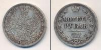 Монета 1855 – 1881 Александр II 1 рубль Серебро 1858