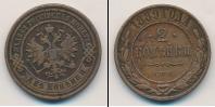 Монета 1881 – 1894 Александр III 2 копейки Медь 1889