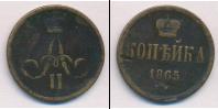 Монета 1855 – 1881 Александр II 1 копейка Медь 1865