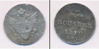 Монета 1801 – 1825 Александр I 10 копеек Серебро 1810