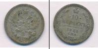 Монета 1881 – 1894 Александр III 10 копеек Серебро 1885