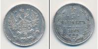 Монета 1855 – 1881 Александр II 5 копеек Серебро 1865