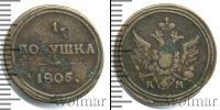 Монета 1801 – 1825 Александр I 1 полушка Медь 1805