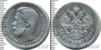 Монета 1894 – 1917 Николай II 50 копеек Серебро 1907