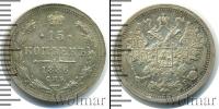 Монета 1881 – 1894 Александр III 15 копеек Серебро 1886