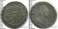 Монета 1762 – 1796 Екатерина II 1 гривенник Серебро 1789