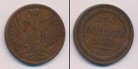 Монета 1855 – 1881 Александр II 3 копейки Медь 1856
