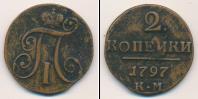 Монета 1796 – 1801 Павел I 2 копейки Медь 1797