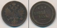 Монета 1855 – 1881 Александр II 2 копейки Медь 1859