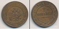 Монета 1881 – 1894 Александр III 2 копейки Медь 1892