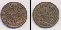 Монета 1881 – 1894 Александр III 1 копейка Медь 1893