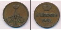Монета 1855 – 1881 Александр II 1 деньга Медь 1859