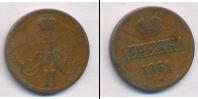 Монета 1855 – 1881 Александр II 1 деньга Медь 1861