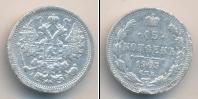 Монета 1894 – 1917 Николай II 15 копеек Серебро 1905