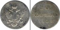 Монета 1801 – 1825 Александр I 10 копеек Серебро 1809