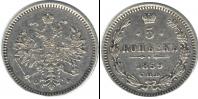 Монета 1855 – 1881 Александр II 5 копеек Серебро 1859