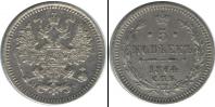 Монета 1855 – 1881 Александр II 5 копеек Серебро 1864