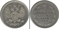 Монета 1855 – 1881 Александр II 5 копеек Серебро 1864
