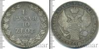 Монета 1825 – 1855 Николай I 1 1/2 рубля Серебро 1834