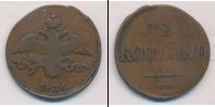 Монета 1825 – 1855 Николай I 2 копейки Медь 1836
