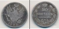 Монета 1825 – 1855 Николай I 20 копеек Серебро 1826