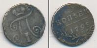 Монета 1796 – 1801 Павел I 5 копеек Серебро 1798