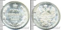 Монета 1881 – 1894 Александр III 20 копеек Серебро 1893