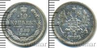 Монета 1881 – 1894 Александр III 10 копеек Серебро 1889