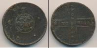 Монета 1689 – 1725 Петр I 5 копеек Медь 1723