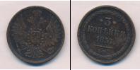 Монета 1855 – 1881 Александр II 3 копейки Медь 1857