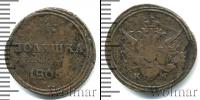 Монета 1801 – 1825 Александр I 1 полушка Медь 1805