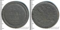 Монета 1855 – 1881 Александр II 2 копейки Медь 1866