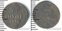 Монета 1855 – 1881 Александр II 1 полушка Медь 1858