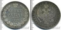 Монета 1825 – 1855 Николай I 1 рубль Серебро 1845