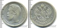 Монета 1894 – 1917 Николай II 50 копеек Серебро 1907