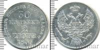 Монета 1825 – 1855 Николай I 30 копеек Серебро 1836