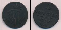 Монета 1796 – 1801 Павел I 2 копейки Медь 1797