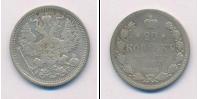 Монета 1881 – 1894 Александр III 20 копеек Серебро 1887