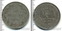 Монета 1855 – 1881 Александр II 2 марки Серебро 1874
