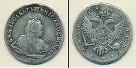 Монета 1741 – 1761 Елизавета Петровна 1 рубль Серебро 1742