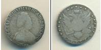 Монета 1762 – 1796 Екатерина II 15 копеек Серебро 1791