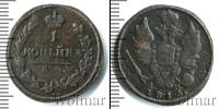Монета 1801 – 1825 Александр I 1 копейка Медь 1813
