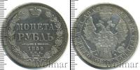 Монета 1855 – 1881 Александр II 1 рубль Серебро 1858