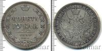 Монета 1855 – 1881 Александр II 1 рубль Серебро 1858