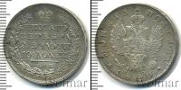 Монета 1801 – 1825 Александр I 1 полтина Серебро 1820