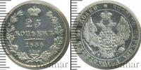 Монета 1825 – 1855 Николай I 25 копеек Серебро 1836