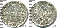 Монета 1881 – 1894 Александр III 10 копеек Серебро 1884