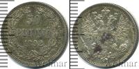 Монета 1881 – 1894 Александр III 50 пенни Серебро 1892