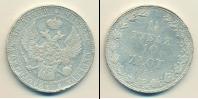 Монета 1825 – 1855 Николай I 1 1/2 рубля Серебро 1837